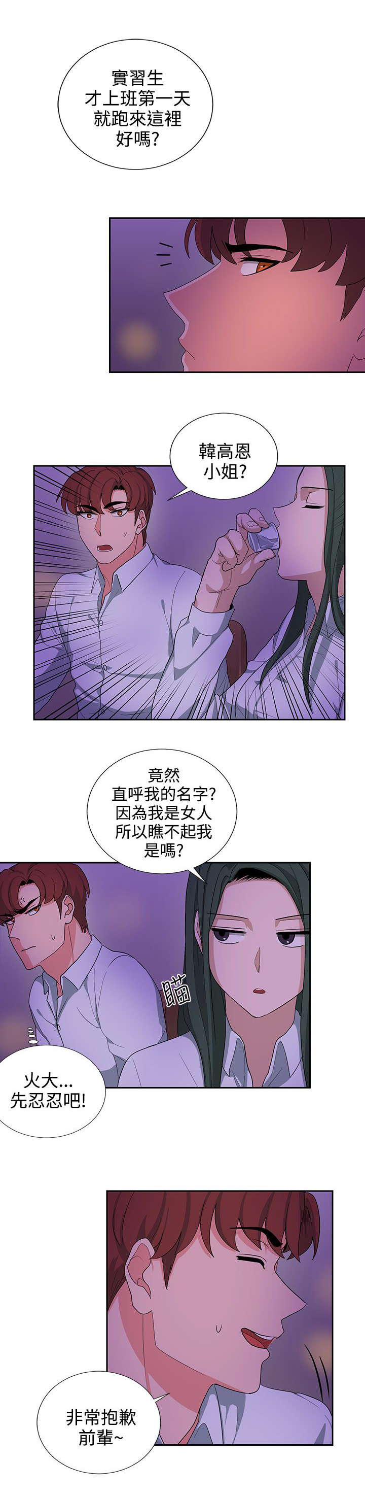 第22章：上班第一天10