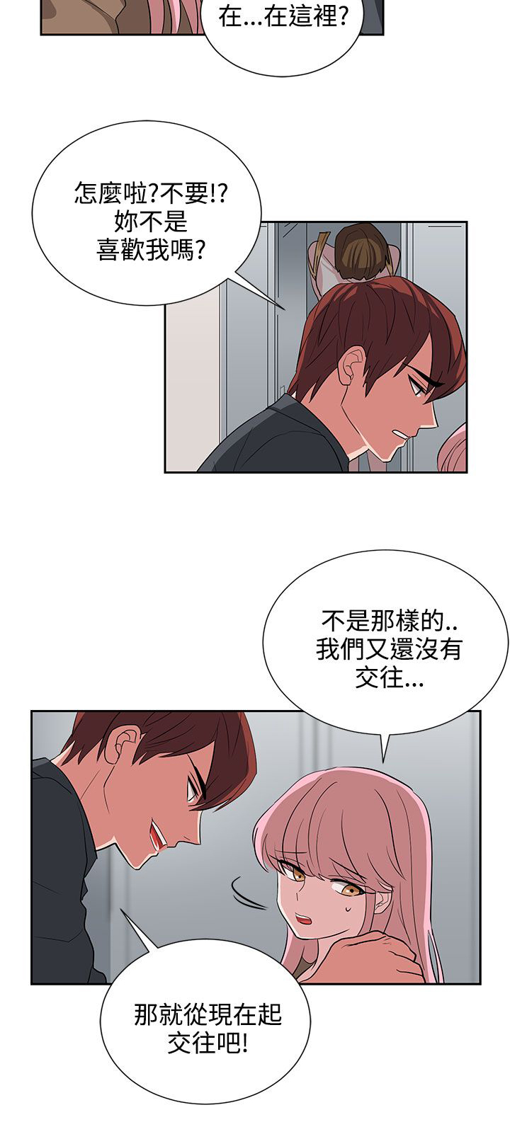 第12章：你胆敢骗我17