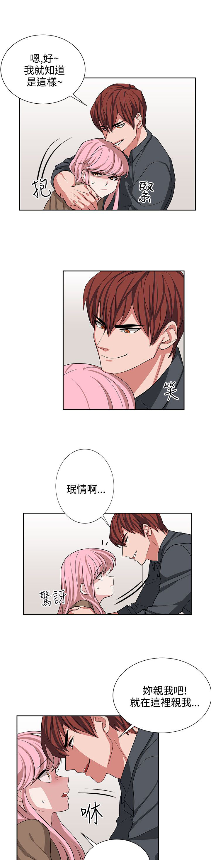 第12章：你胆敢骗我16