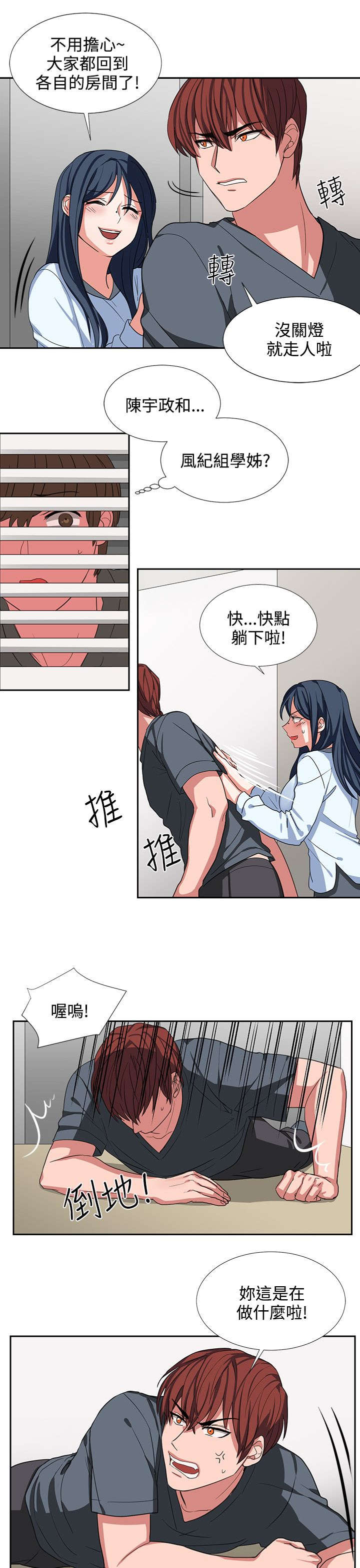 第5章：你疯啦5