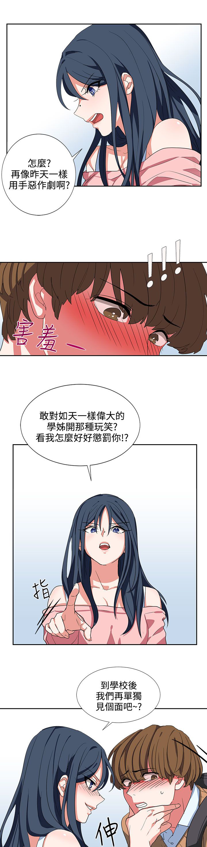 第6章：单独见面吧8