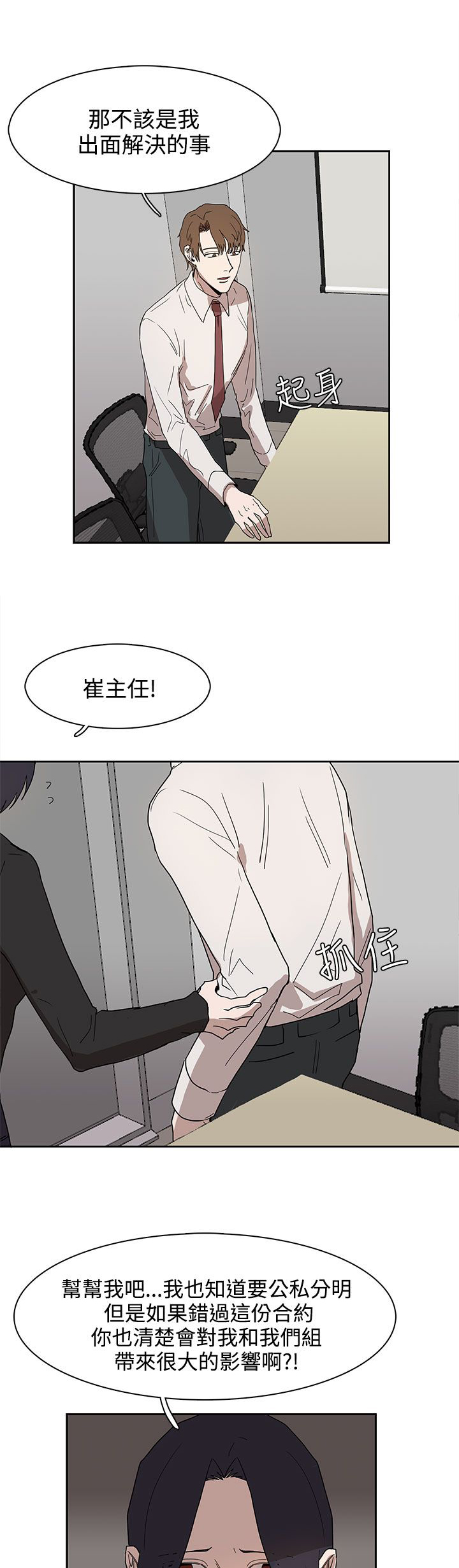 第37章：现在轮到我了2