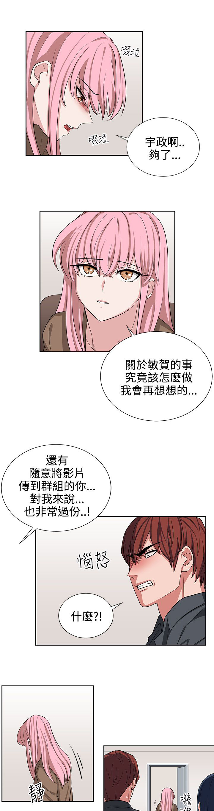 第13章：我叫你住手17