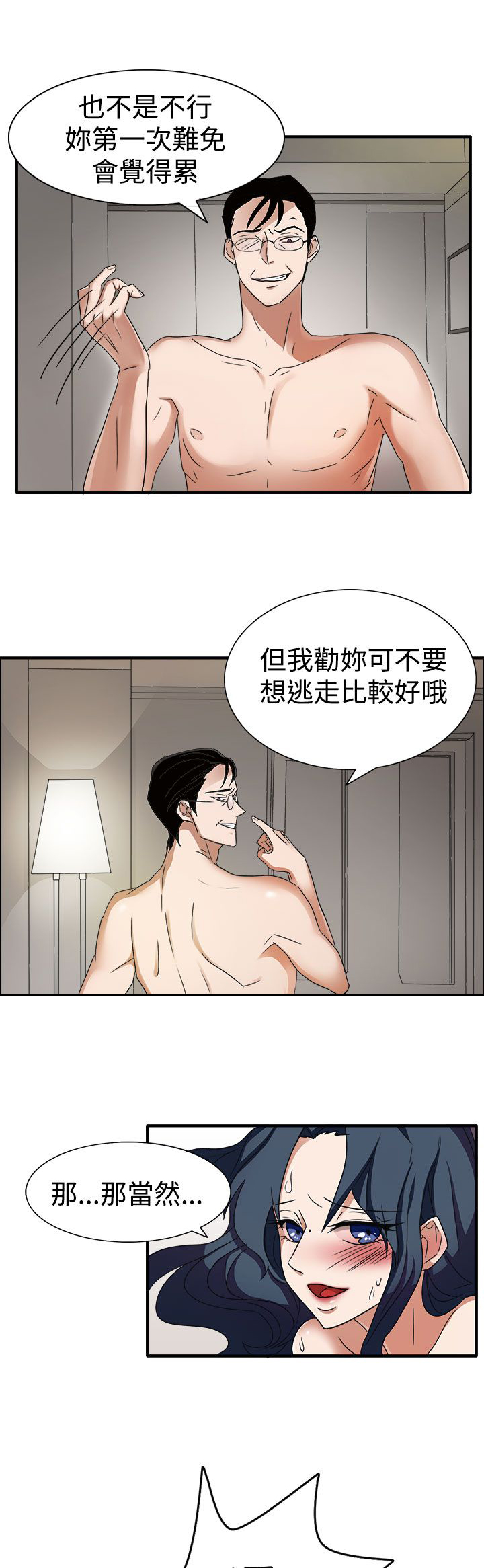 第45章：救救我3