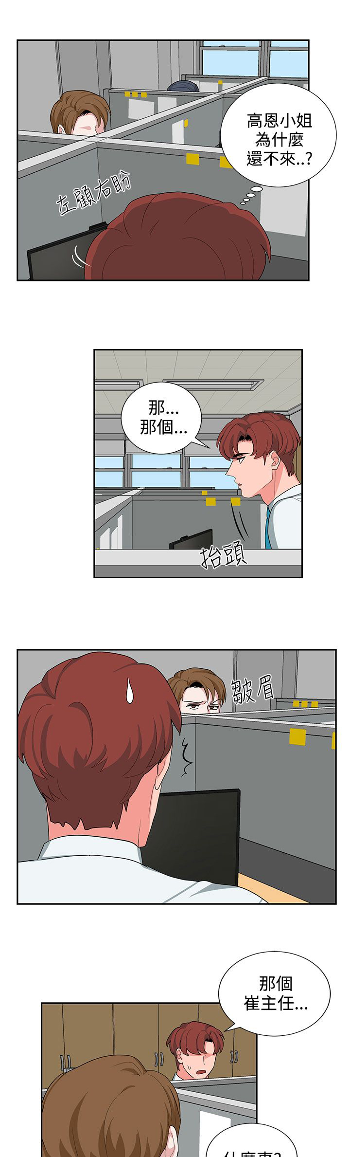 第23章：高恩小姐17