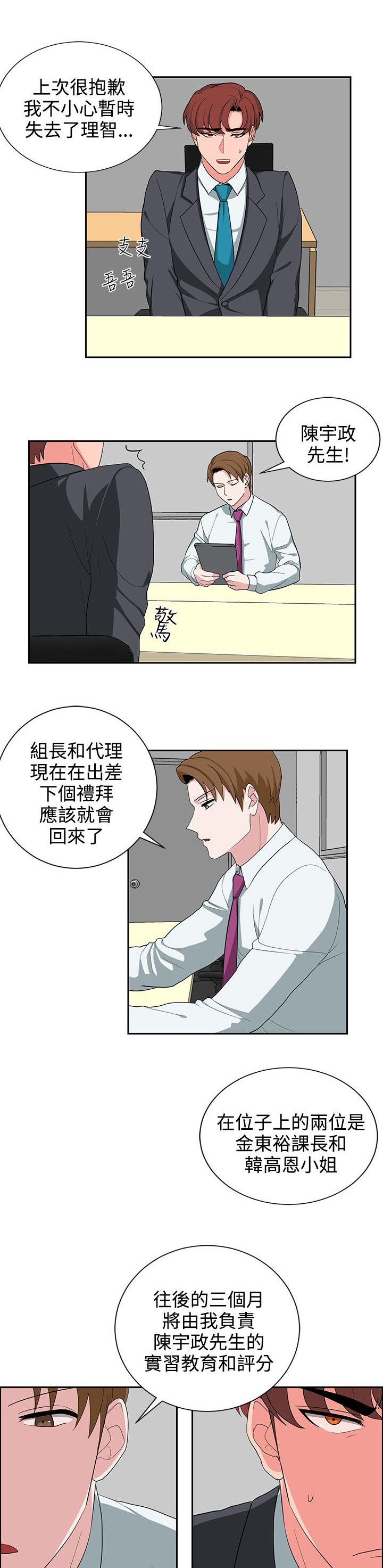 第22章：上班第一天4