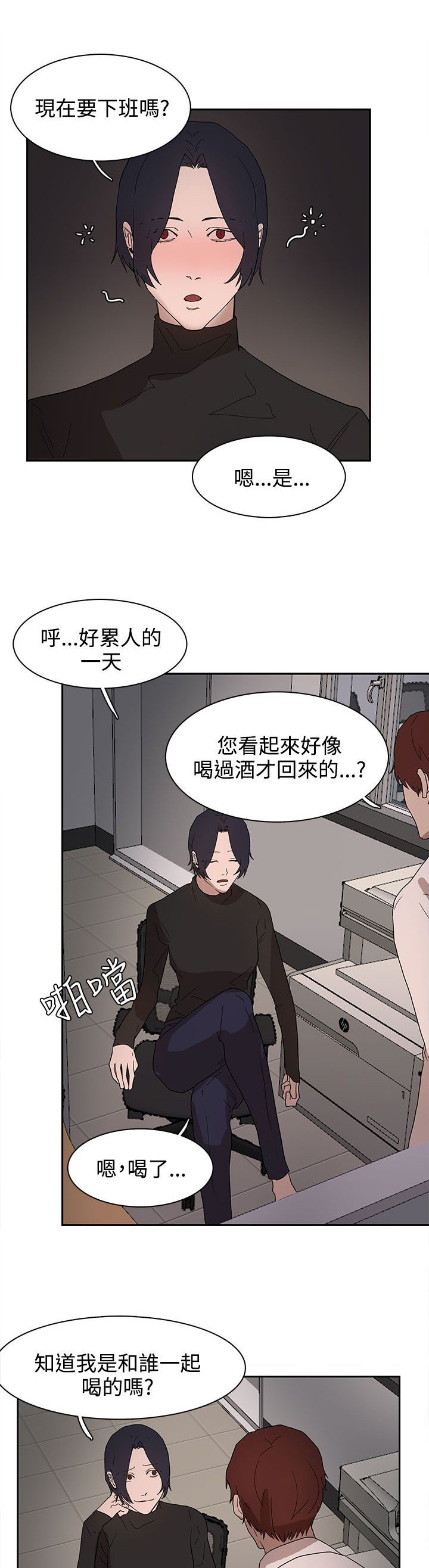 第37章：现在轮到我了10