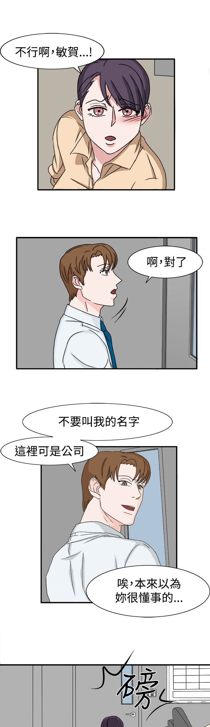 第48章：不要缠着我18