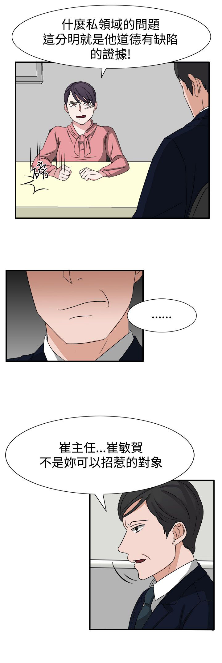 第51章：居然敢耍我10
