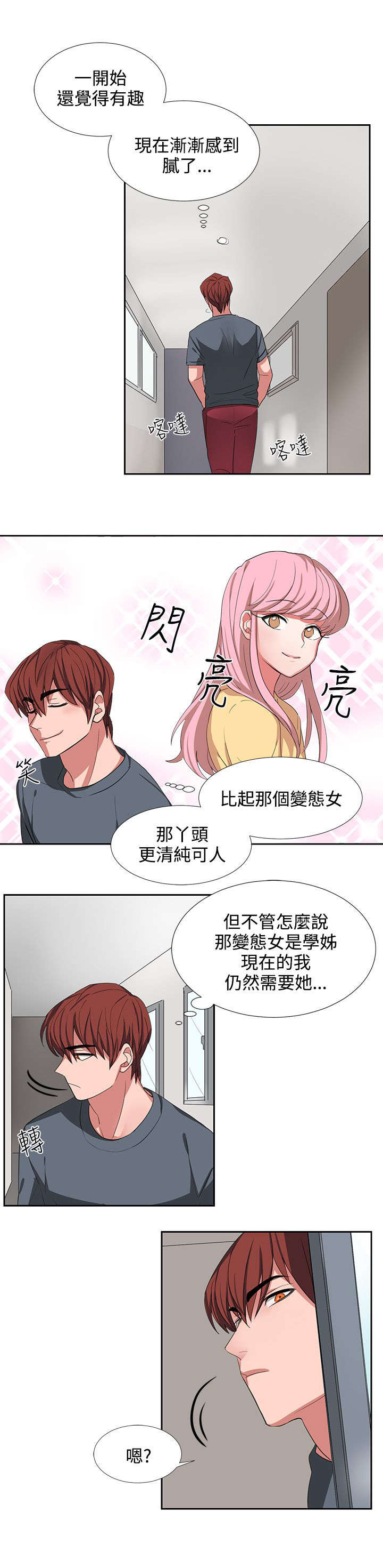 第3章：我很没用3