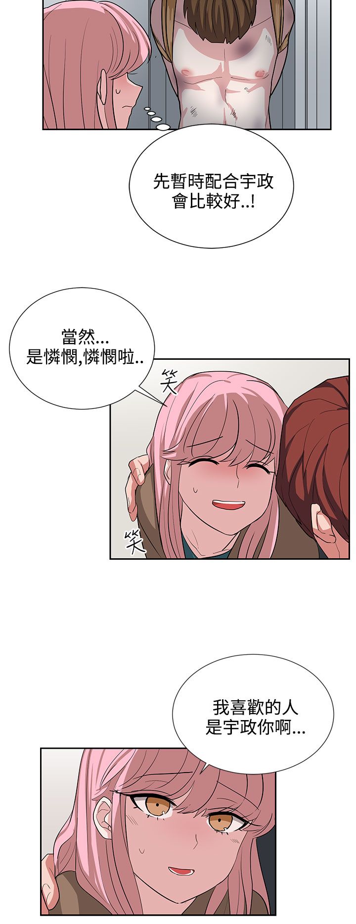 第12章：你胆敢骗我15