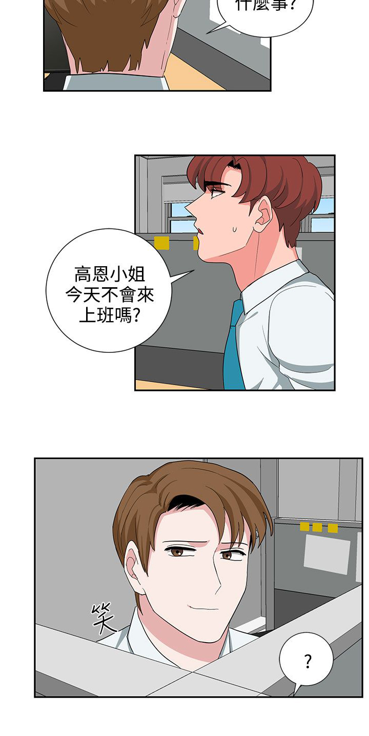 第23章：高恩小姐18