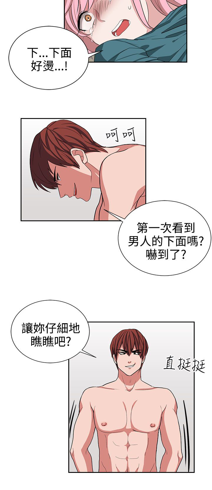 第13章：我叫你住手5
