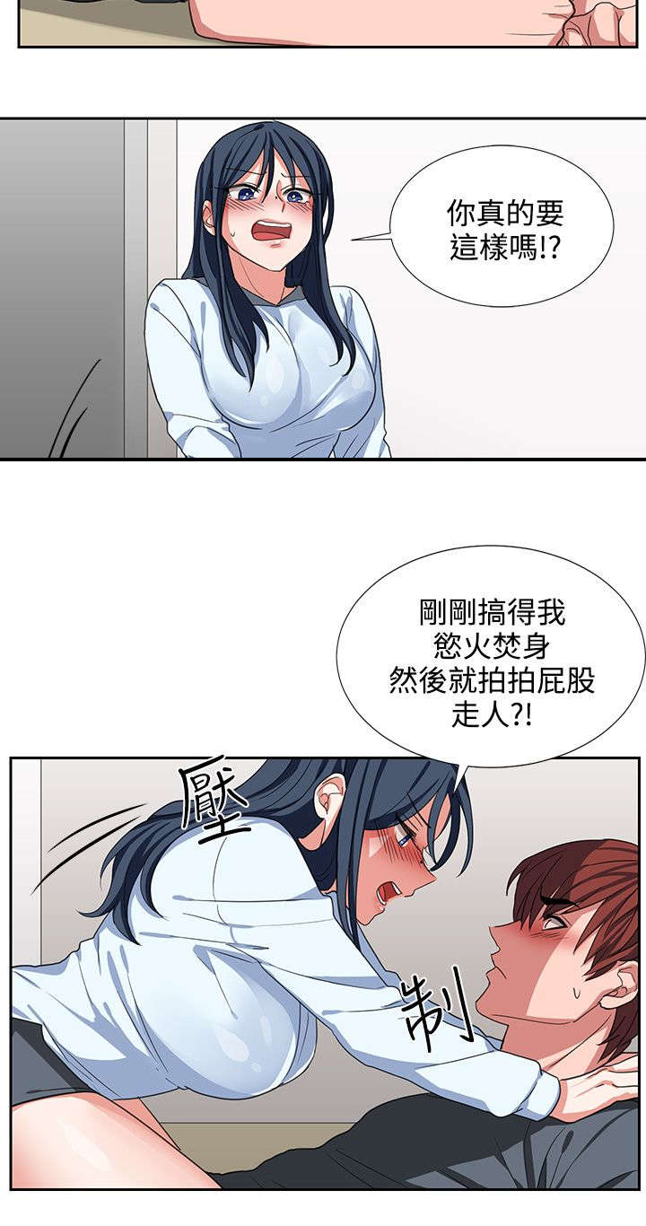 第5章：你疯啦6