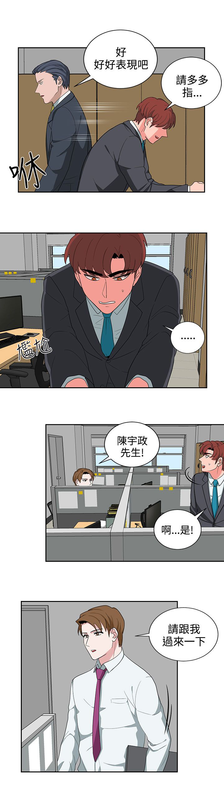 第22章：上班第一天2