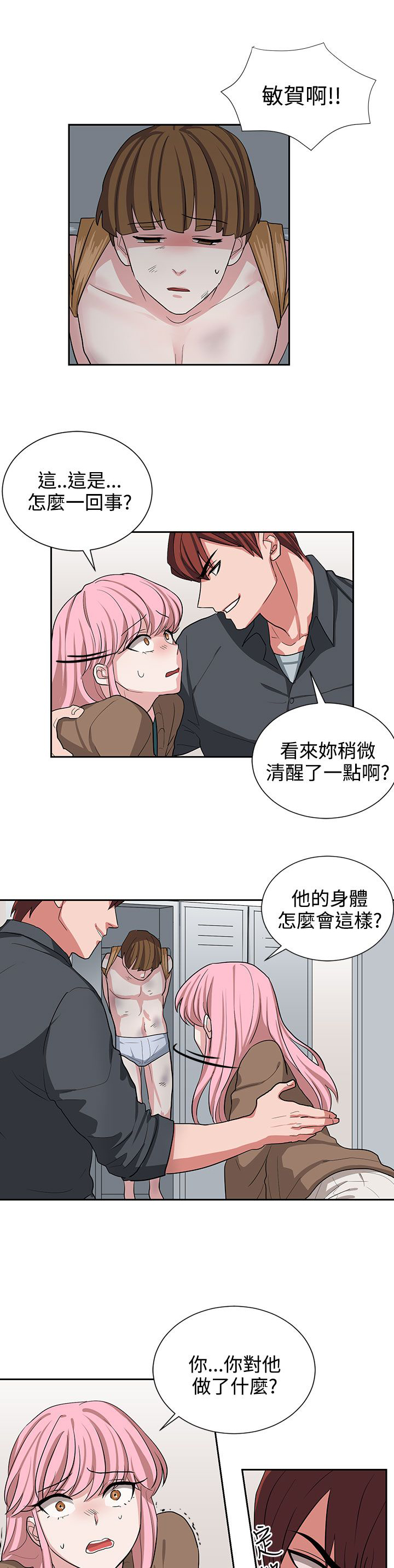 第12章：你胆敢骗我8