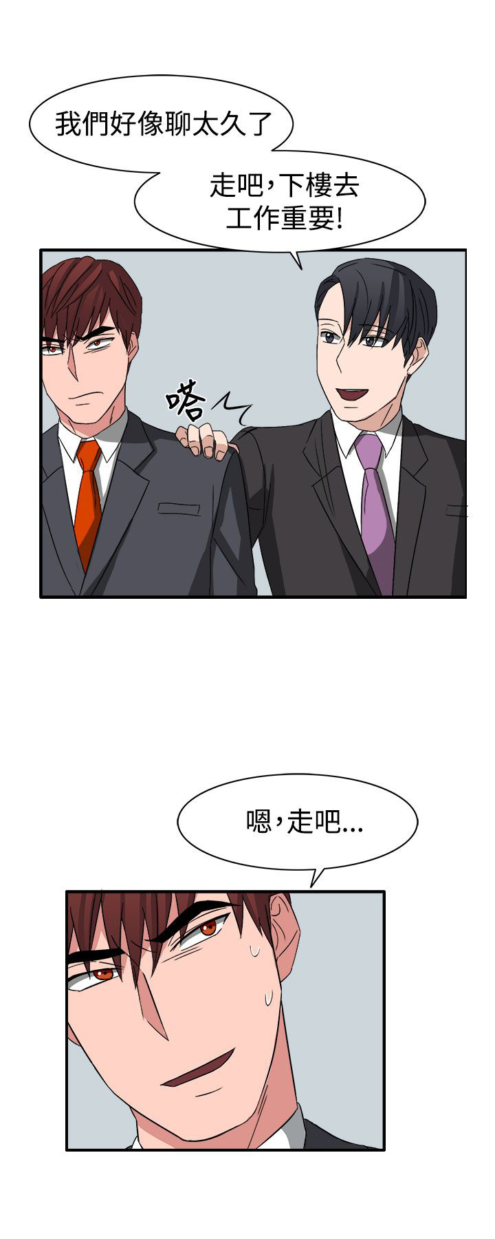 第54章：小心你家人了哦5