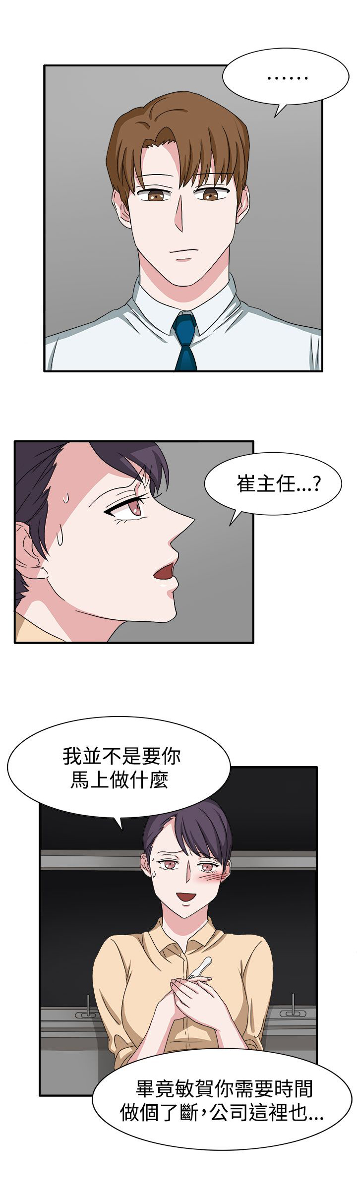 第48章：不要缠着我2