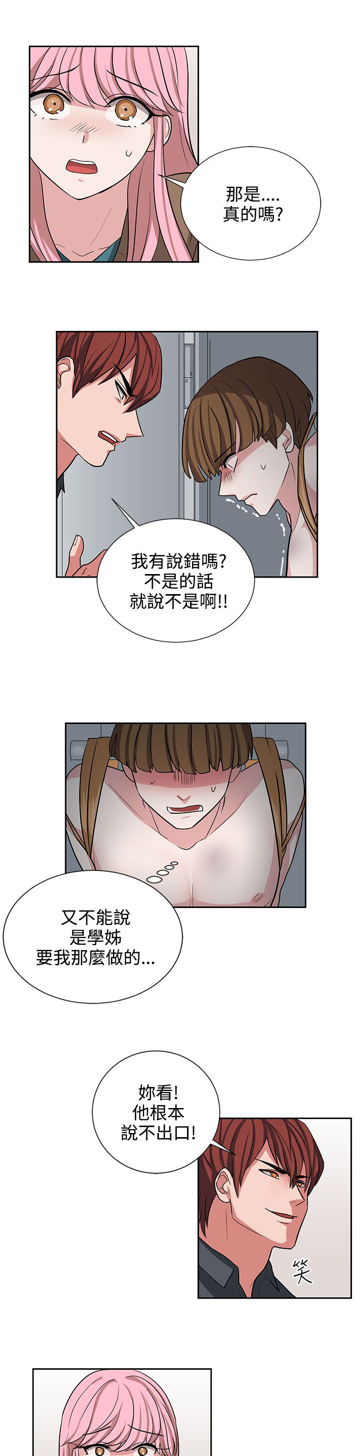 第12章：你胆敢骗我12
