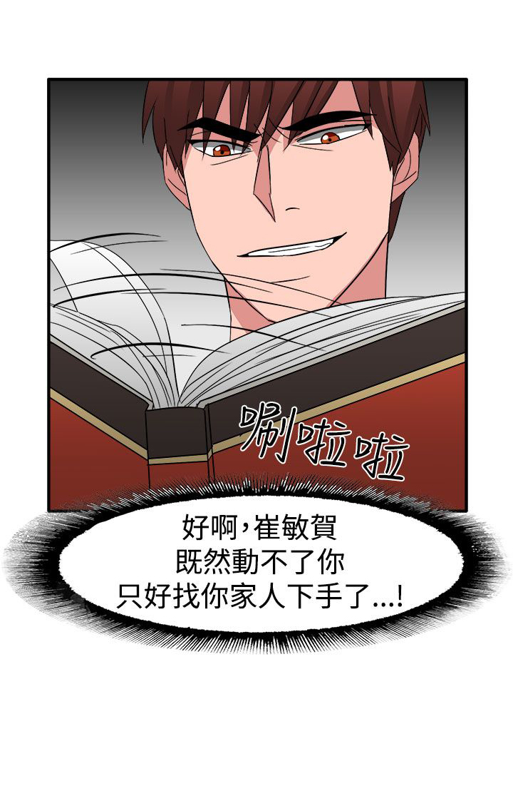 第54章：小心你家人了哦21