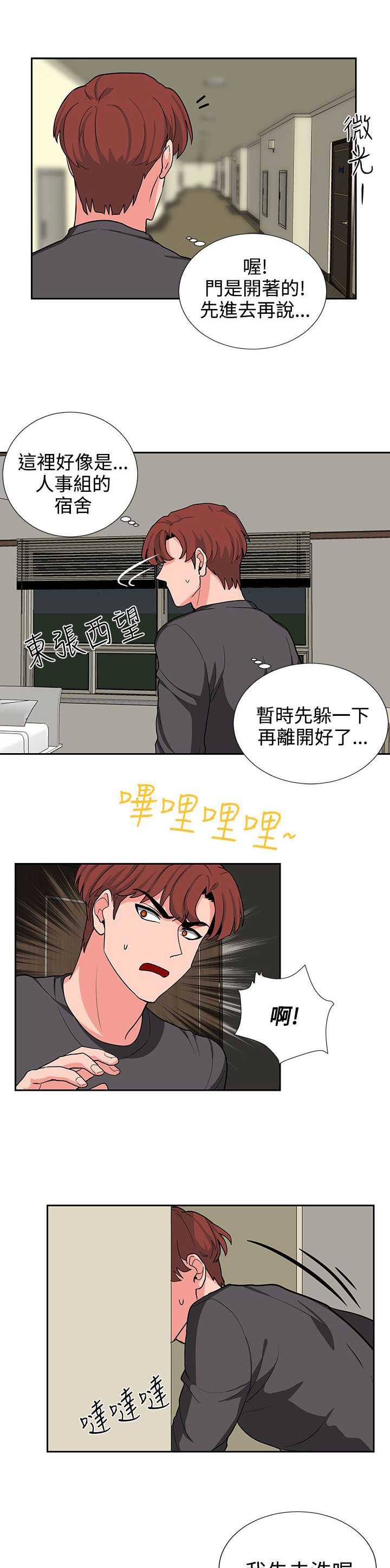 第18章：风水轮流转18