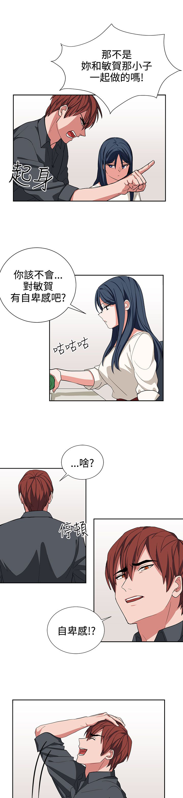 第14章：自卑的小孩4