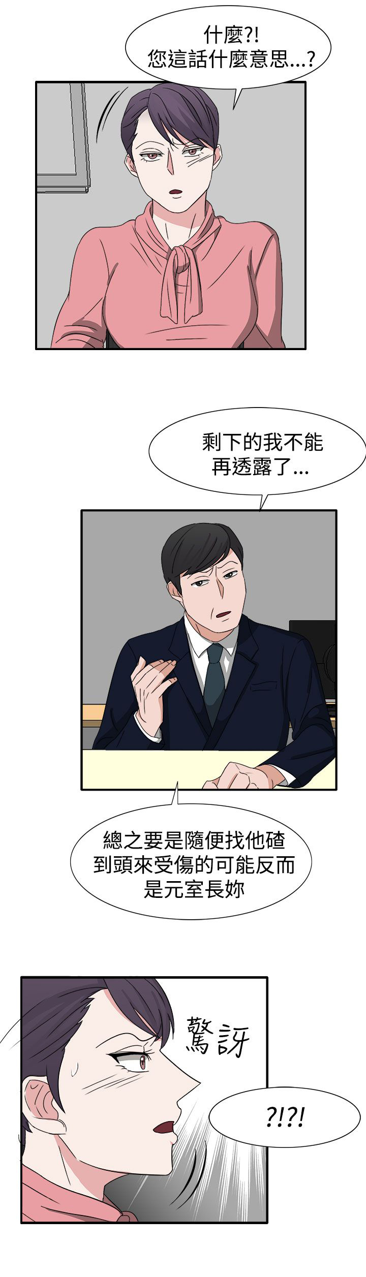 第51章：居然敢耍我11