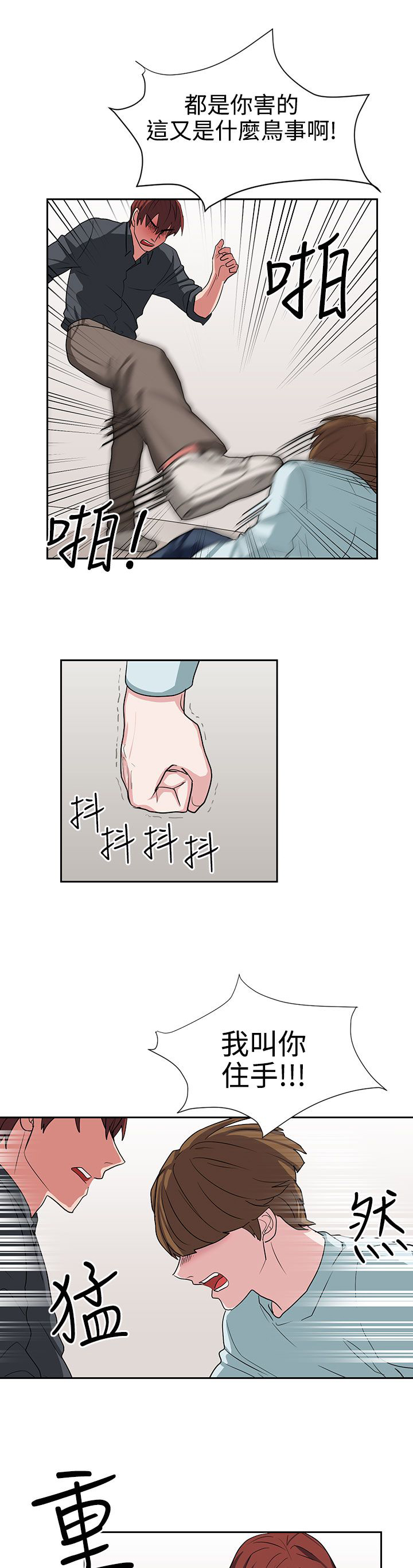 第13章：我叫你住手19