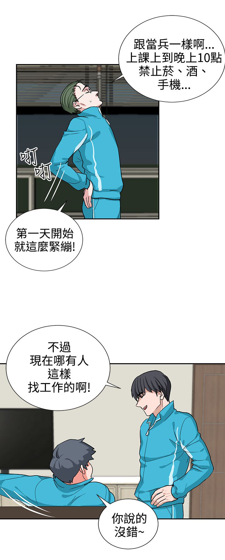 第16章：实习生5