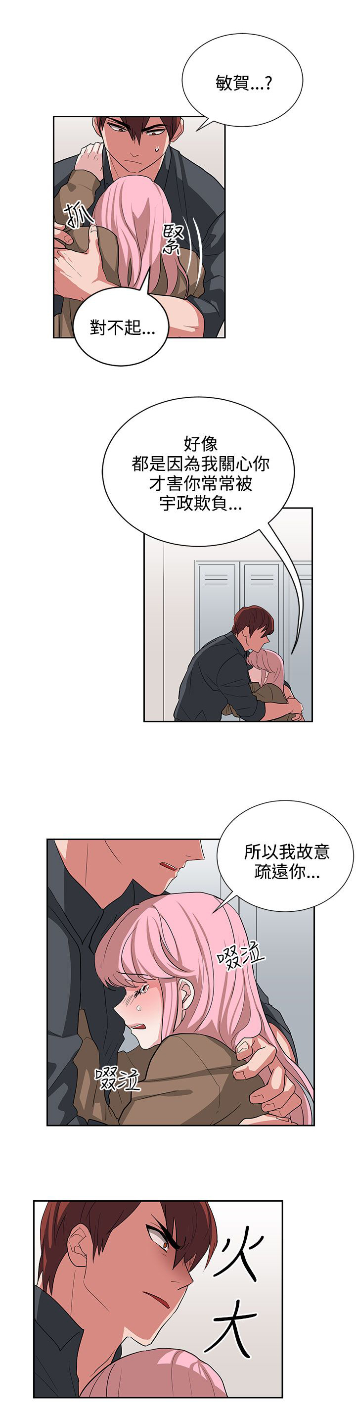 第12章：你胆敢骗我4