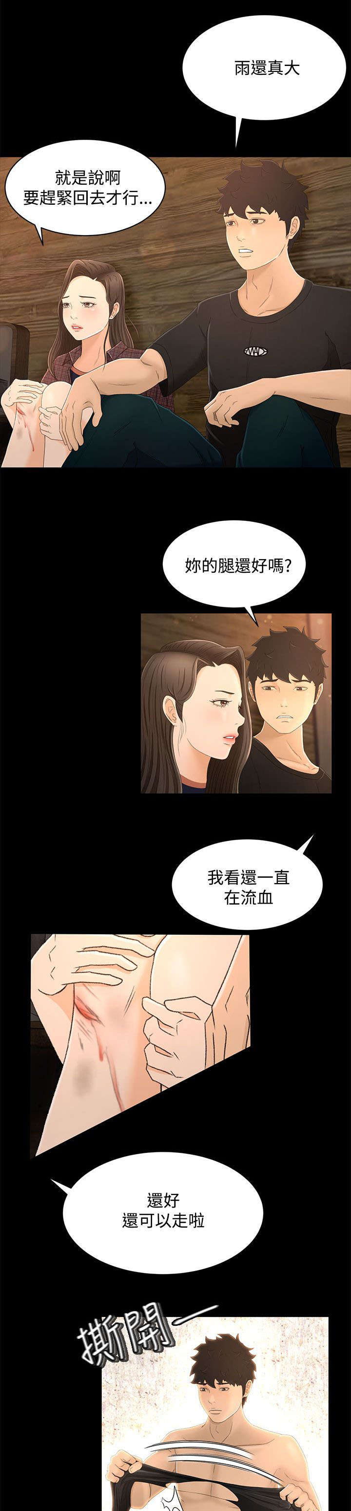 第20章：两个人的秘密6