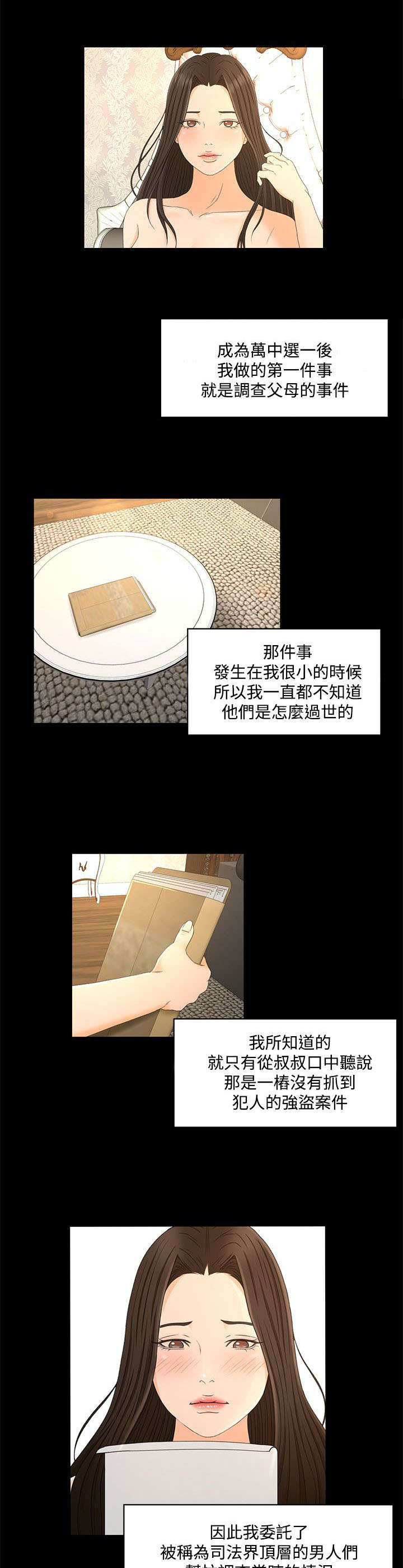 第34章：真相“告白”6