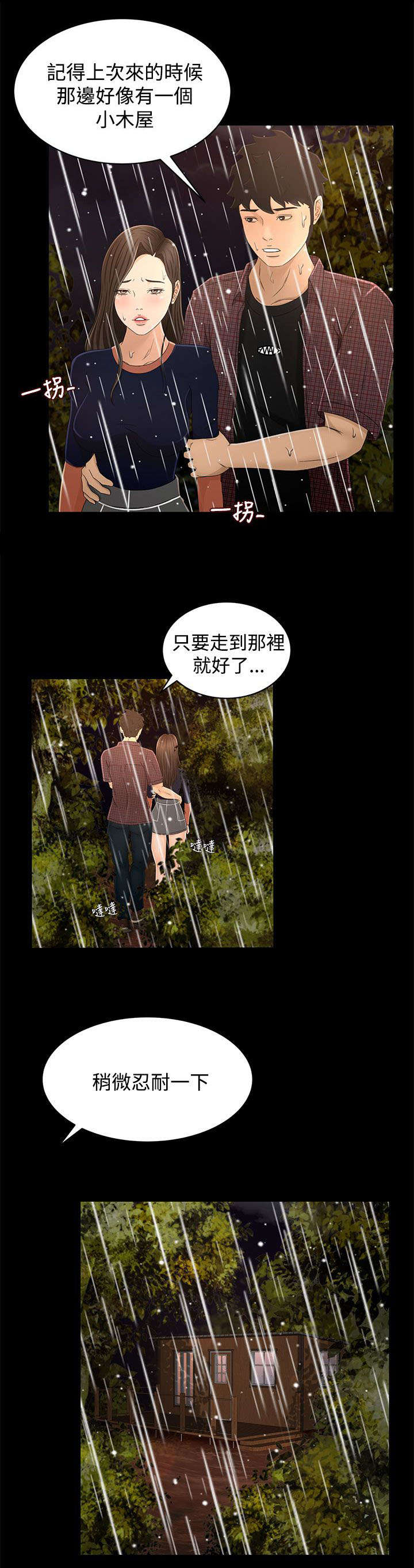 第20章：两个人的秘密2