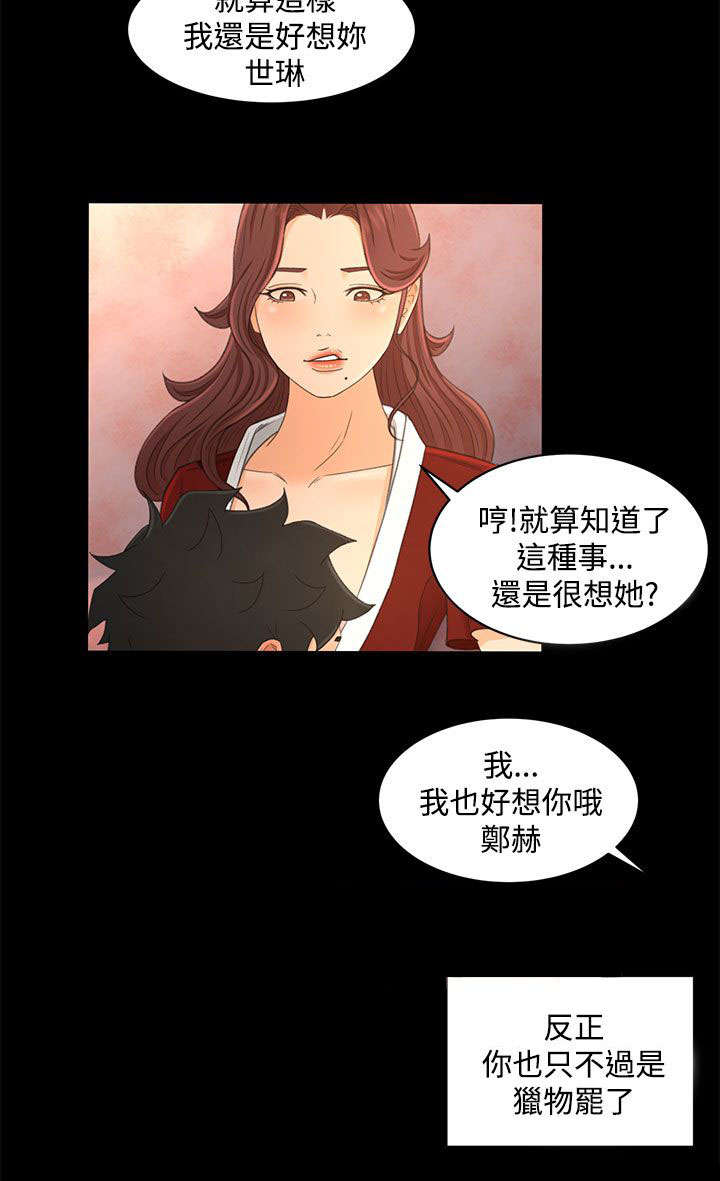 第29章：我的猎物9