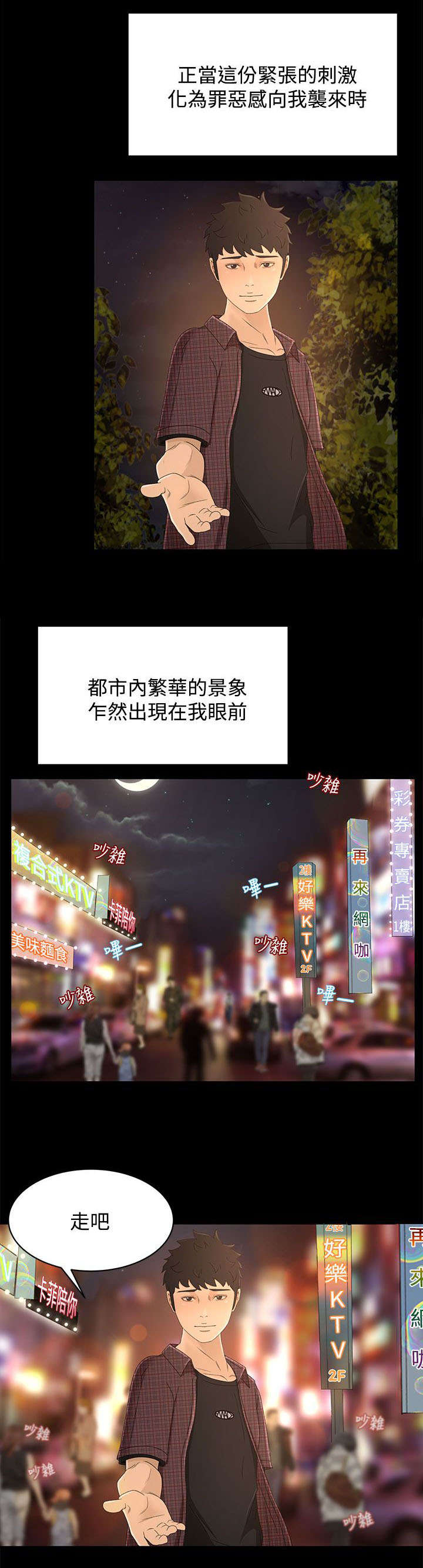 第19章：外面的世界4