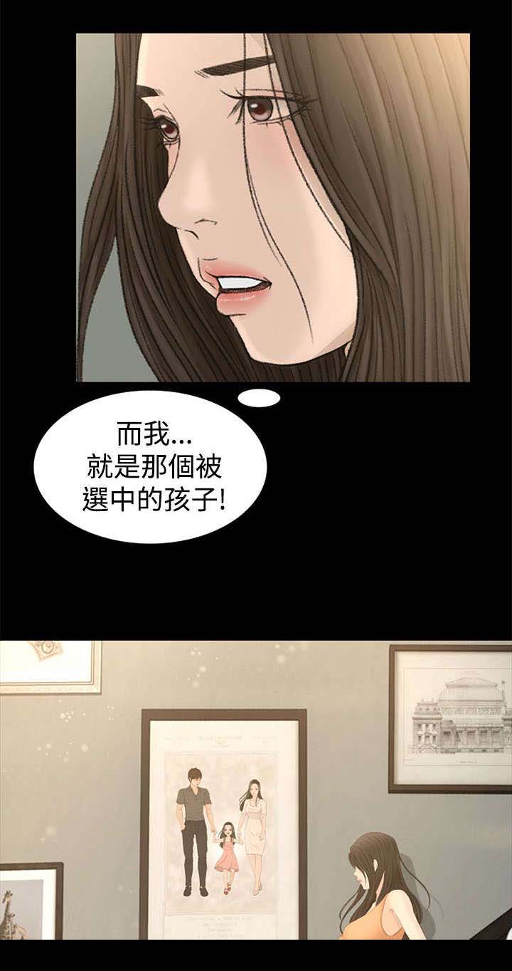 第1章：被选中的孩子7