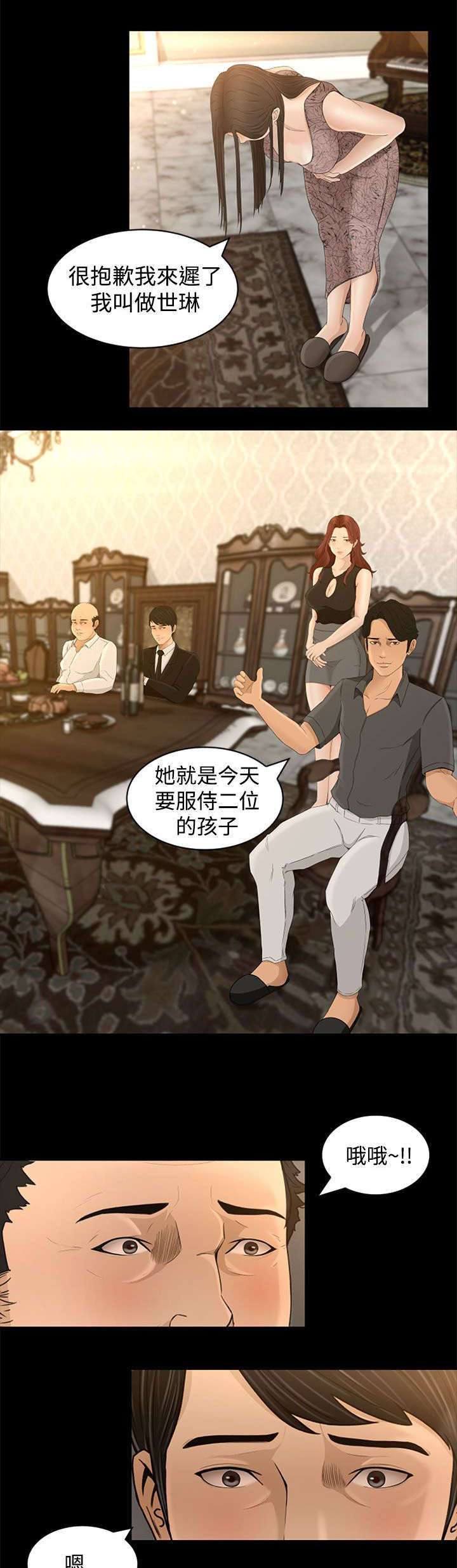 第6章：服侍8