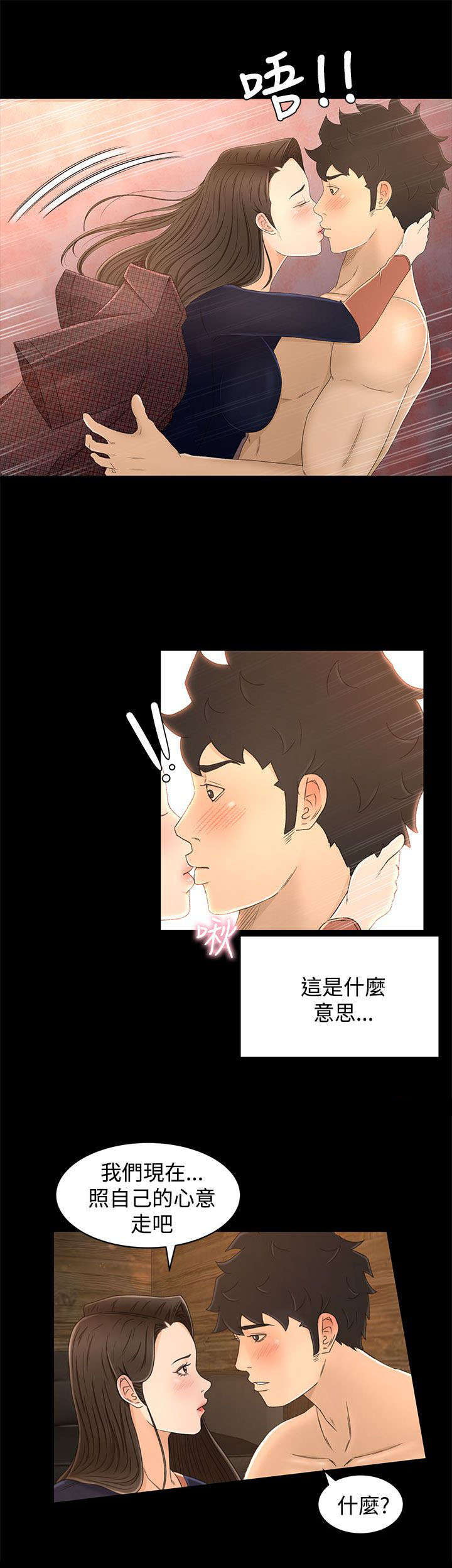 第20章：两个人的秘密9