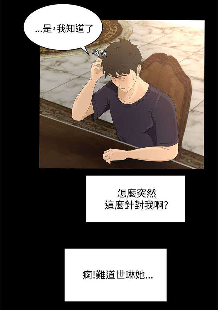 第13章：多管闲事7