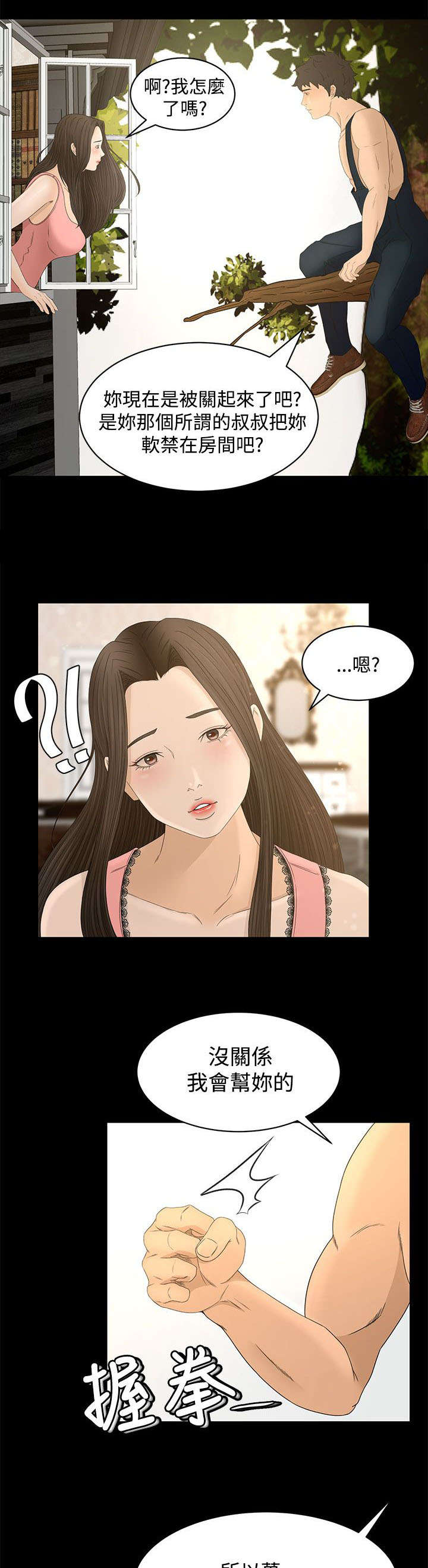 第13章：多管闲事12