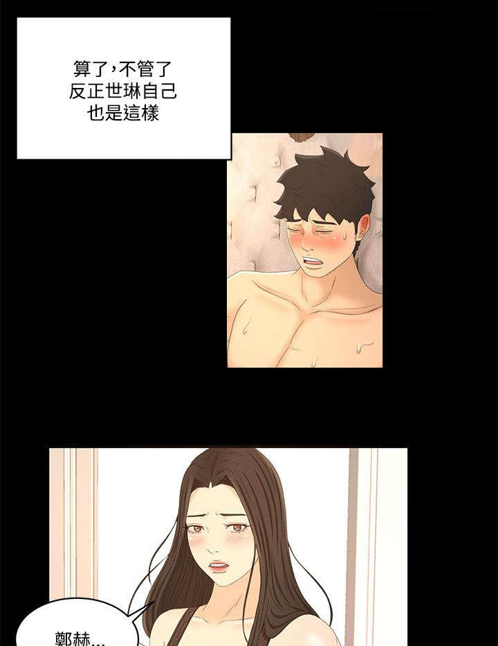 第30章：彼此的存在2