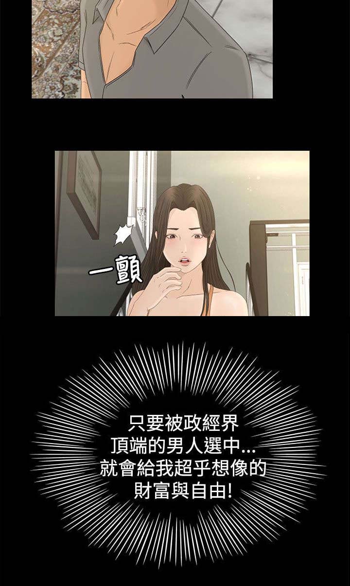 第1章：被选中的孩子13