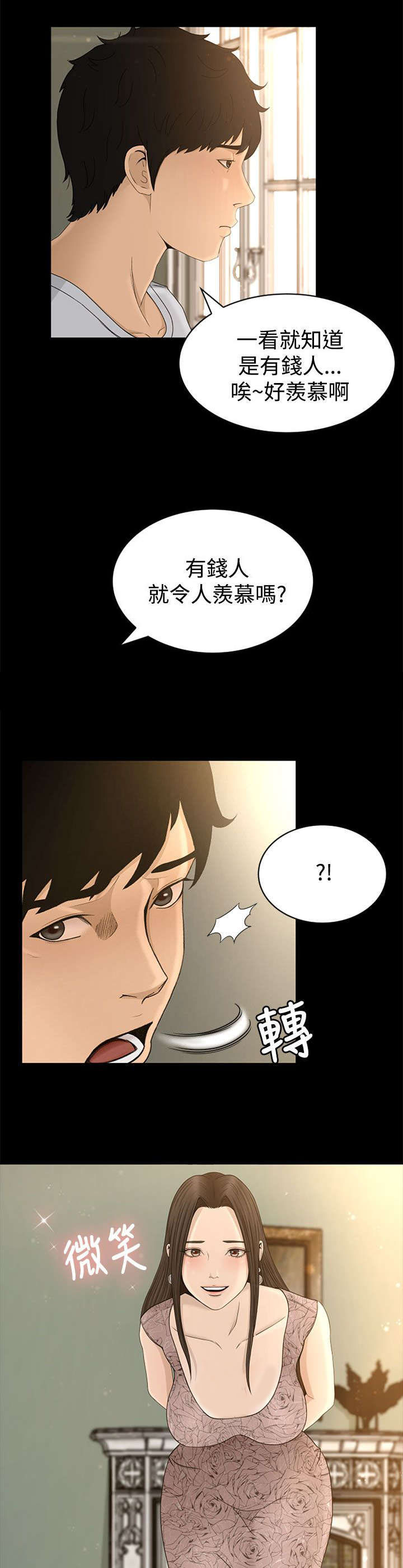 第6章：服侍3