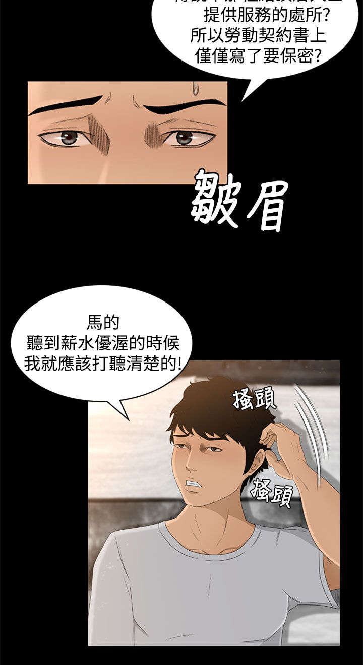 第7章：惊吓10