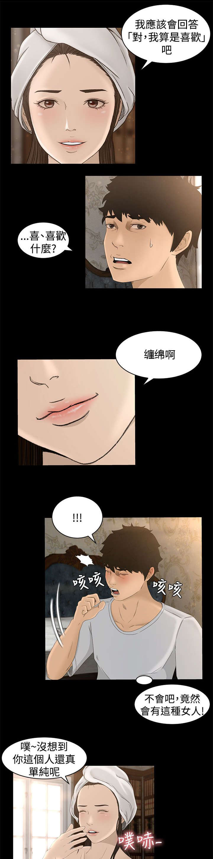 第8章：过往4