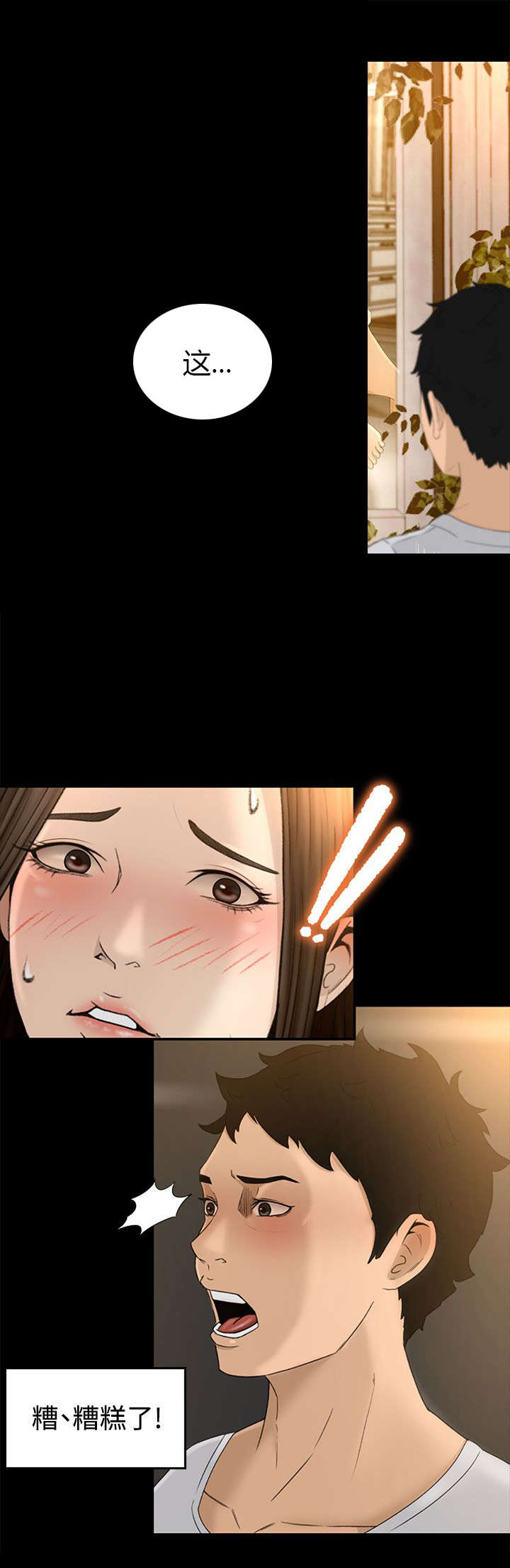 第7章：惊吓5