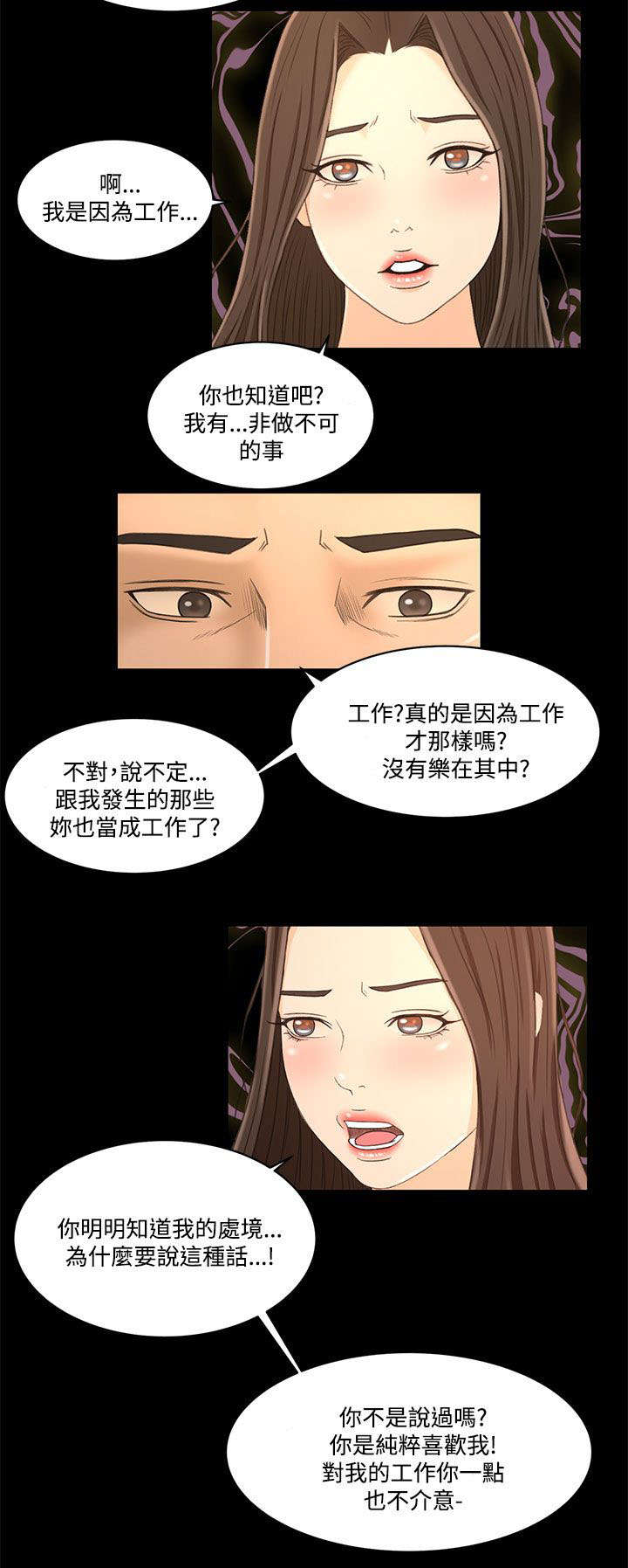 第30章：彼此的存在16