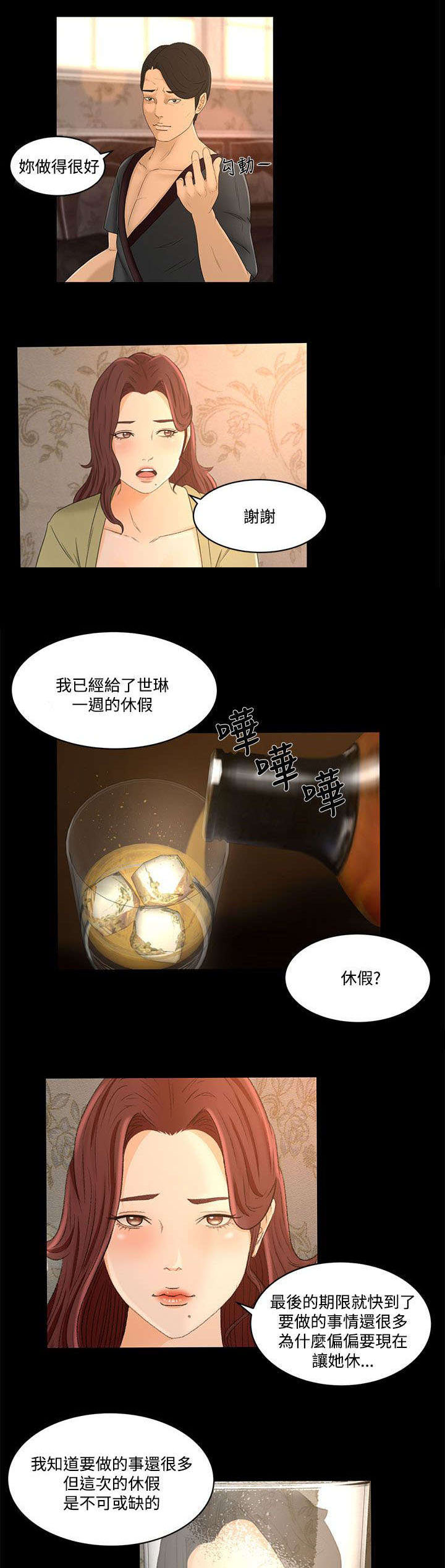 第30章：彼此的存在7