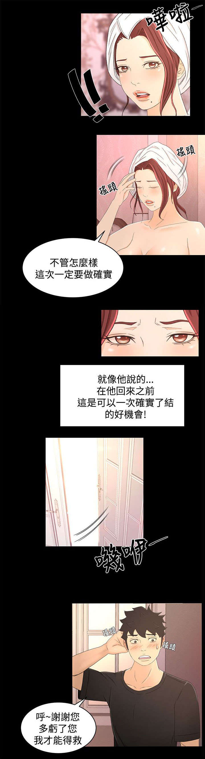 第27章：诱饵16