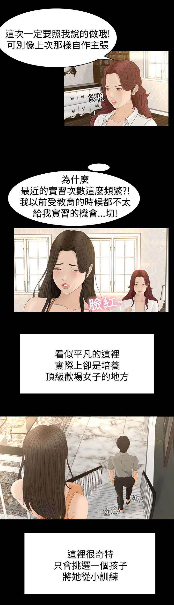 第1章：被选中的孩子6